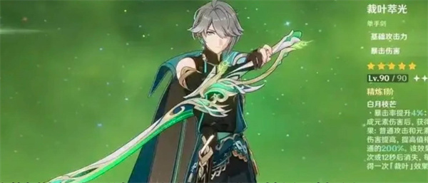原神裁叶萃光属性怎么样