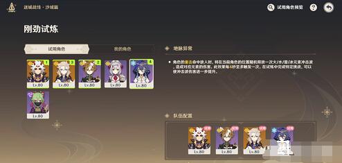 原神刚劲试炼过关阵容一览