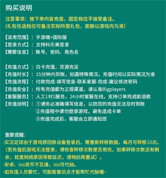 实况足球2023国际服氪金教程 2023国际服海外代充充值平台推荐[多图]图片2