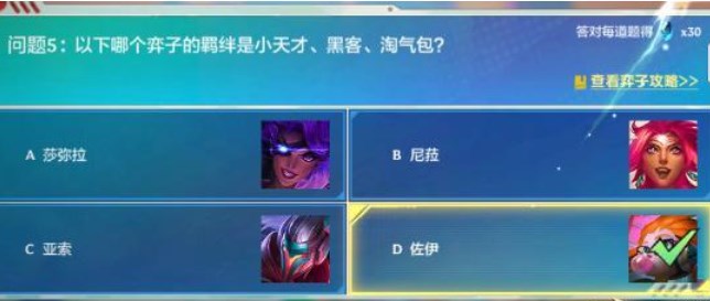 金铲铲之战理论特训第六天答案攻略 理论特训第六天问题答案分享[多图]图片5