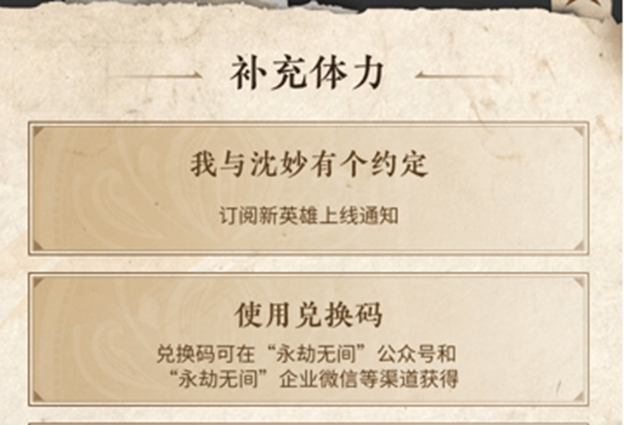 永劫无间沈妙体力兑换码是什么