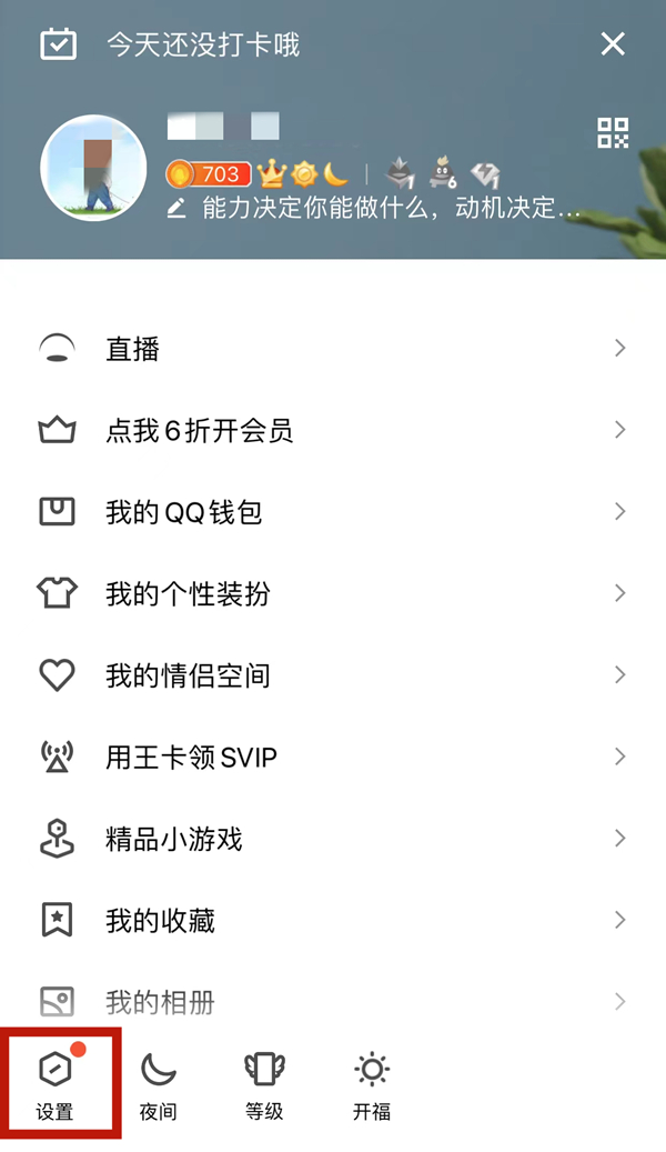 qq共同好友怎么关闭