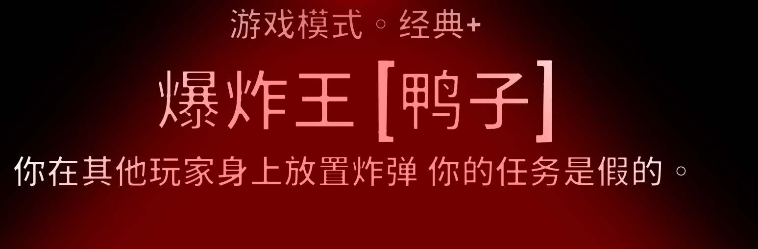 鹅鸭杀爆炸王有什么技能