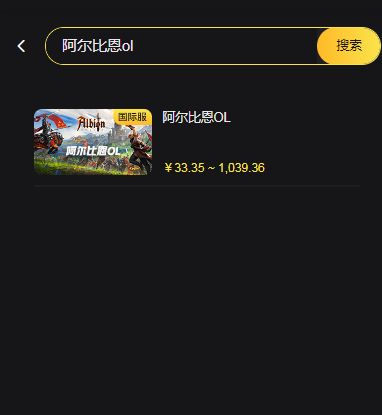 阿尔比恩ol国际服怎么充值