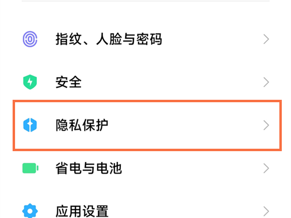 小米手机在哪取消隐私保护