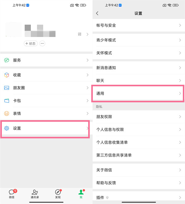 微信怎么私信群发消息