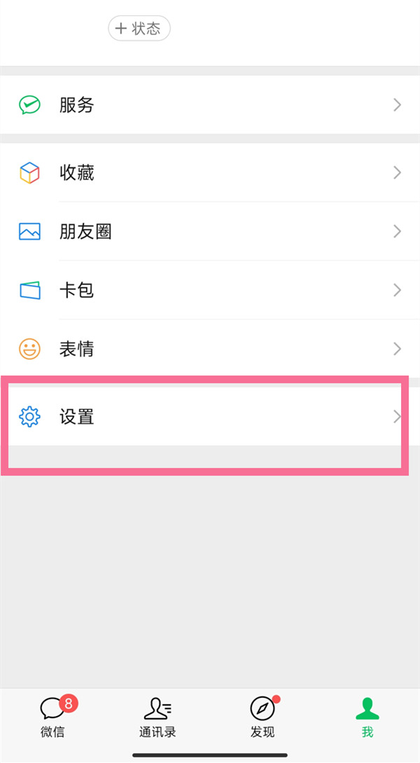 微信护眼模式在哪里设置
