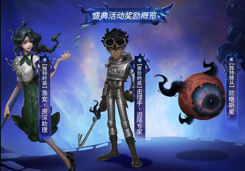 第五人格深渊6皮肤是什么