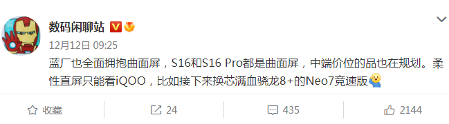 vivo S16 Pro屏幕是不是曲面屏