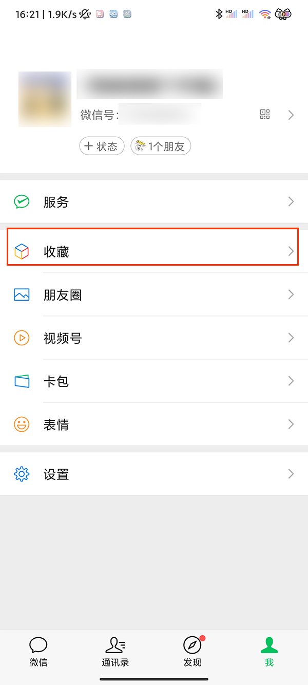 微信待办事项怎么设置