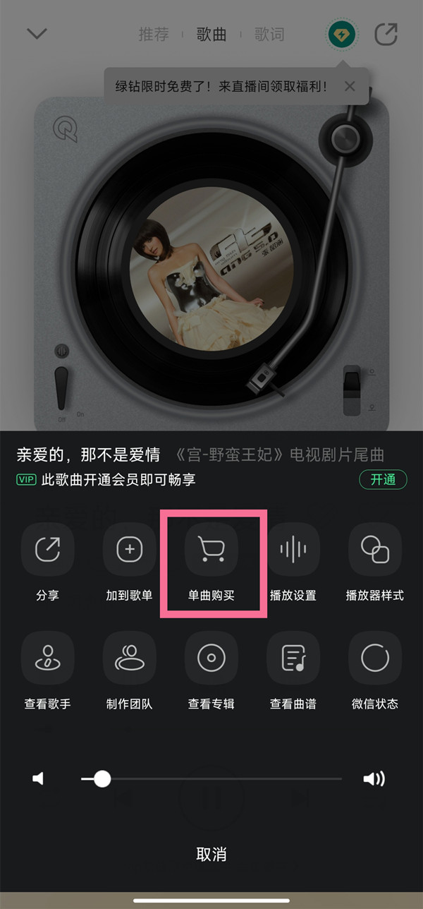 QQ音乐vip歌曲怎么永久保存