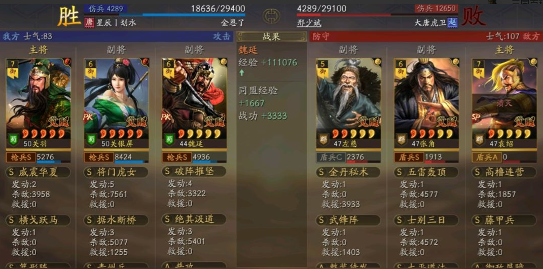 三国志战略版横戈跃马关关魏阵容怎么玩