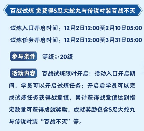 火影忍者手游大蛇丸百战不灭如何获取