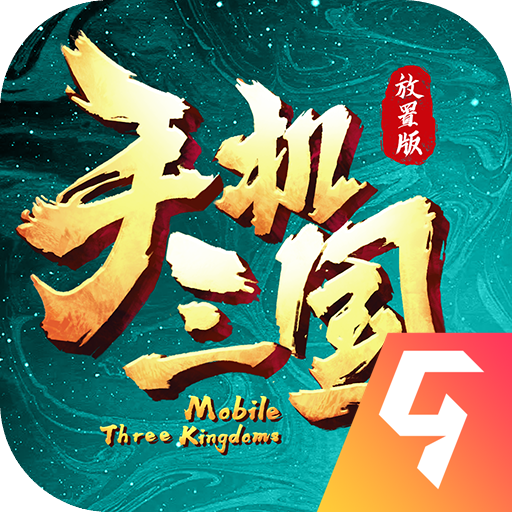 手机三国app