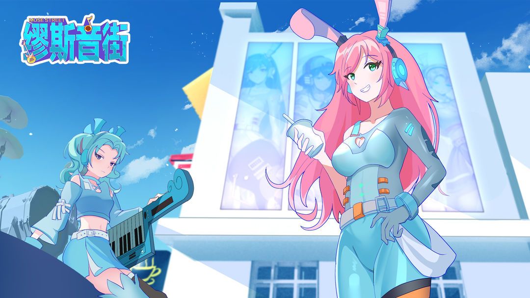 ​缪斯音街怎么玩