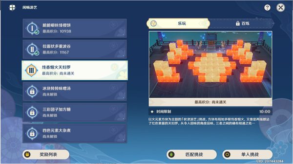 原神秋津森夜试胆会第三天怎么过关