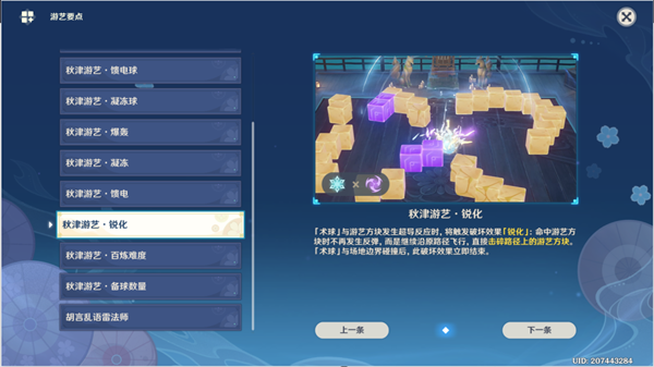 原神秋津森夜试胆会第三天攻略 秋津森夜试胆会其三试胆大会通关详解[多图]图片15