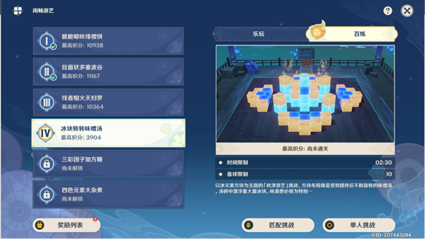 原神秋津森夜试胆会第三天攻略 秋津森夜试胆会其三试胆大会通关详解[多图]图片16