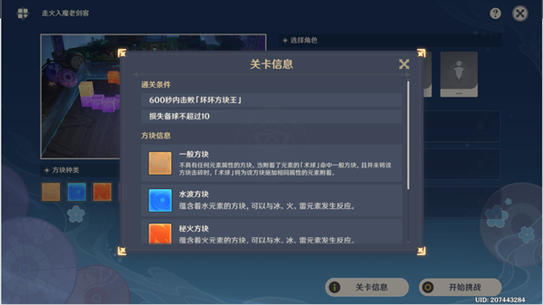 原神秋津森夜试胆会第三天攻略 秋津森夜试胆会其三试胆大会通关详解[多图]图片22