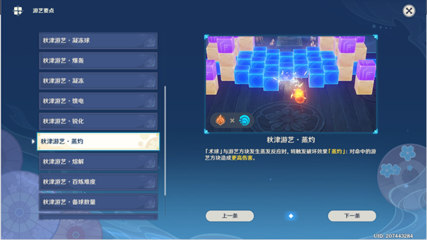 原神秋津森夜试胆会第三天攻略 秋津森夜试胆会其三试胆大会通关详解[多图]图片25