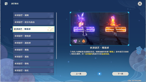 原神秋津森夜试胆会第三天攻略 秋津森夜试胆会其三试胆大会通关详解[多图]图片26