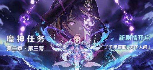 原神渴求神明注视之人任务咋做呢