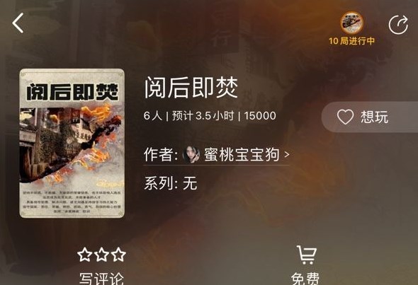 百变大侦探阅后即焚剧本怎么解析