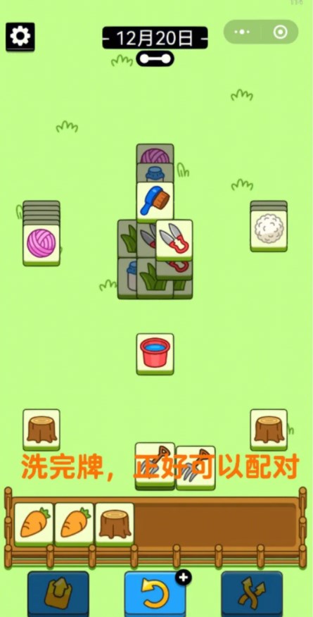 羊了个羊12.20关卡攻略   12月20日每日一关过关介绍[多图]图片4