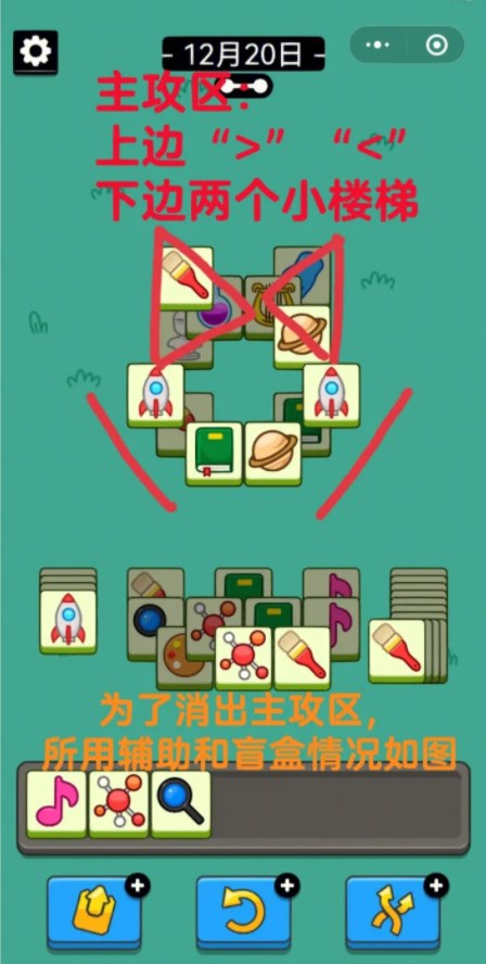 羊了个羊12.20关卡攻略   12月20日每日一关过关介绍[多图]图片7