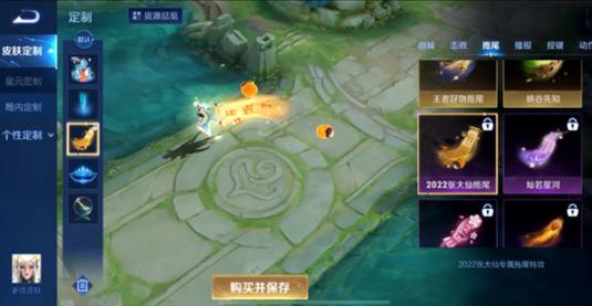 王者荣耀张大仙拖尾特效咋获取