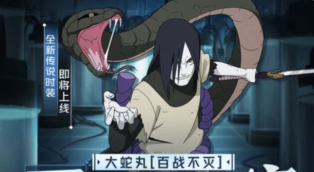 火影忍者手游大蛇丸百战不灭技能是什么