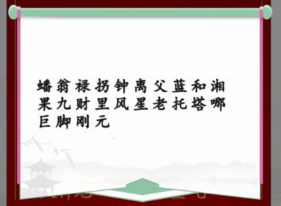 汉字找茬王蟠桃宴会答案是什么