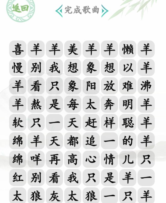 汉字找茬王草原霸主关卡怎么过