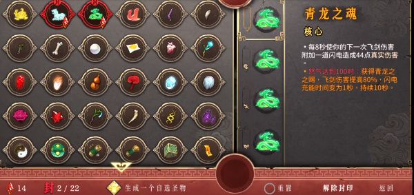 暖雪手游怎么封印圣物    暖雪封印圣物技能攻略[多图]图片5