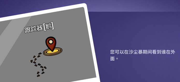 鹅鸭杀跟踪器怎么玩