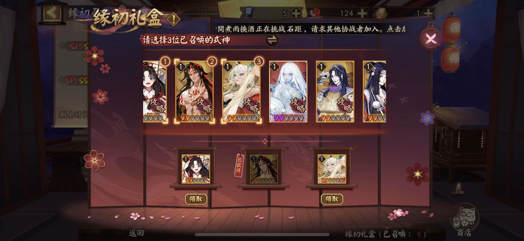 阴阳师寻契心缘二号机如何选