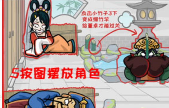 汉字找茬王让三人隐藏起来攻略   让三人隐藏起来1-5关通关分享[多图]图片5