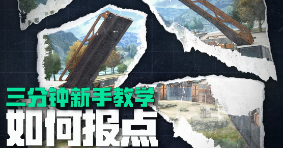 未来之役报点教学