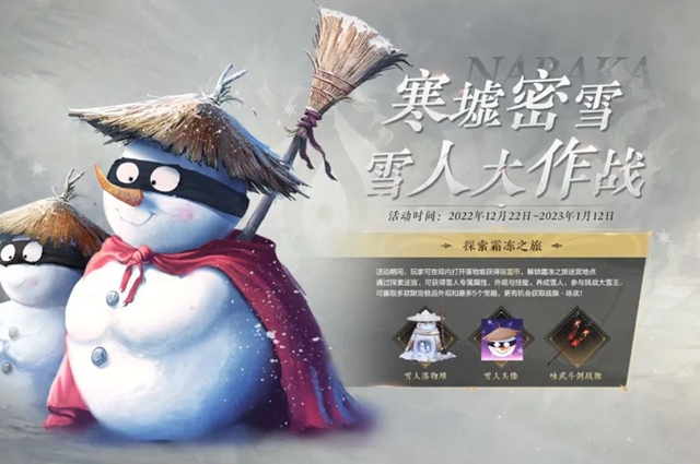 永劫无间寒墟密雪怎么玩