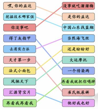 《文字成精》连出对应经典广告词通关攻略