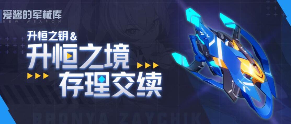 崩坏3升恒之钥技能强度怎么样