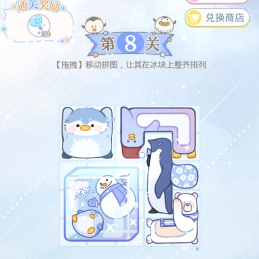 光与夜之恋冰原拼拼乐第十关攻略 冰原拼拼乐8-12关答案摆法分享[多图]图片1