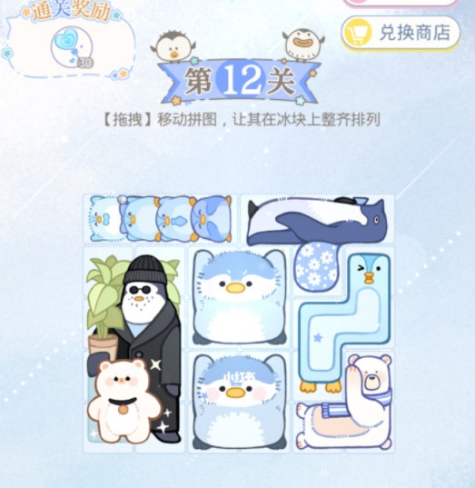 光与夜之恋冰原拼拼乐第十关攻略 冰原拼拼乐8-12关答案摆法分享[多图]图片5