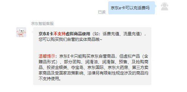 京东e卡可以充话费吗