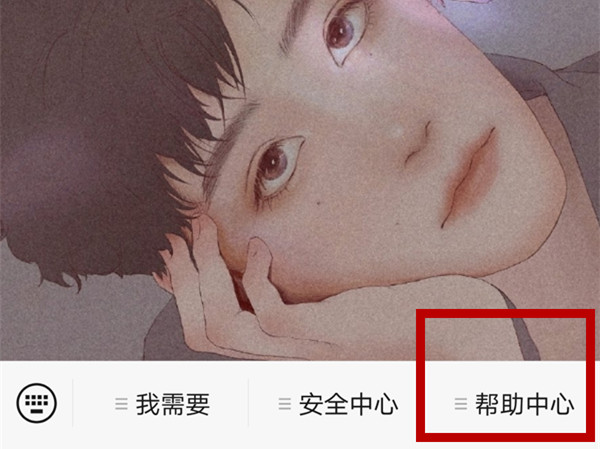 微信如何查询举报处理进度