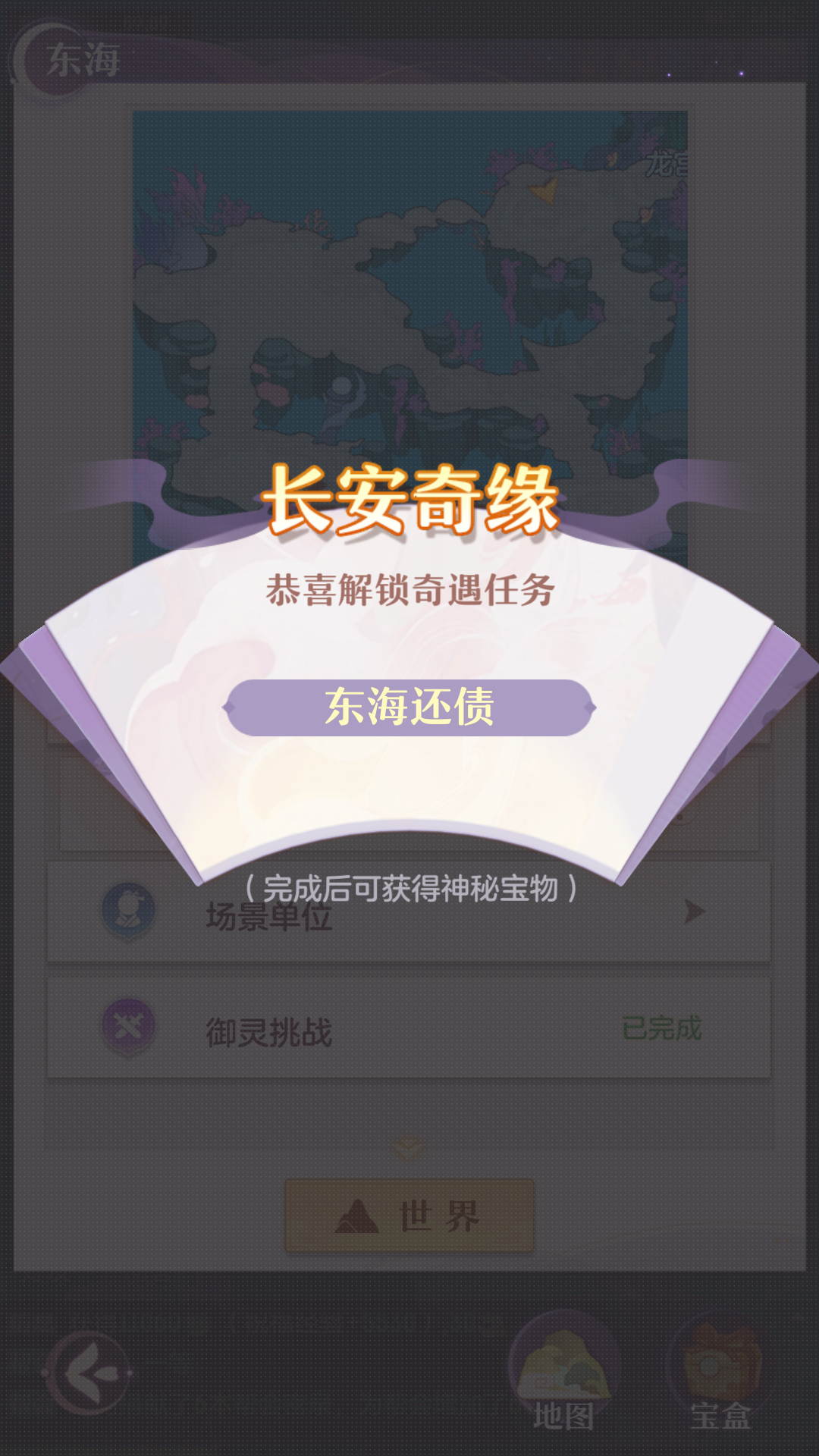 《长安幻想》奇闻异事东海还债攻略