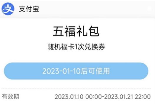 支付宝2023集五福活动时间什么时候