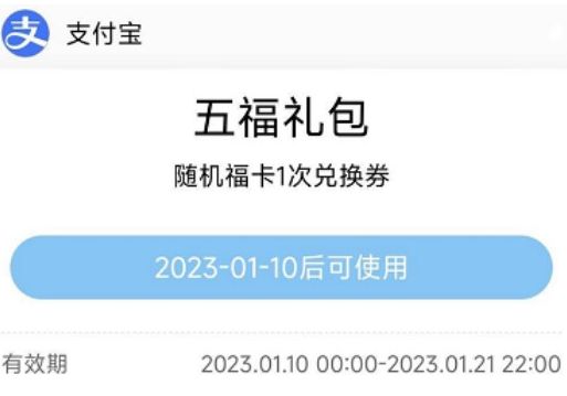 2023支付宝五福哪天开始