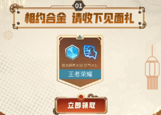 王者荣耀和合金弹头觉醒联动有哪些奖励