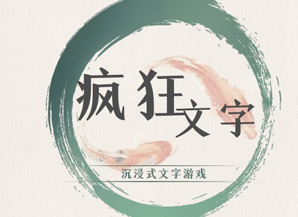 疯狂文字猜猜她的言外之意2答案是什么